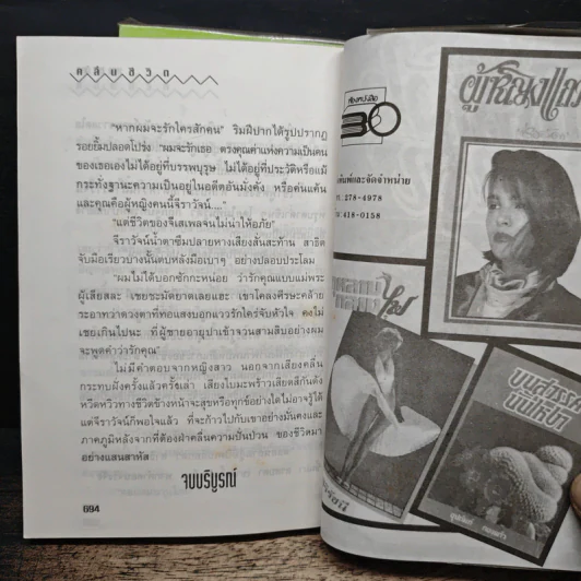คลื่นชีวิต 2 เล่มจบ - กรุง ญ ฉัตร รูปที่ 8