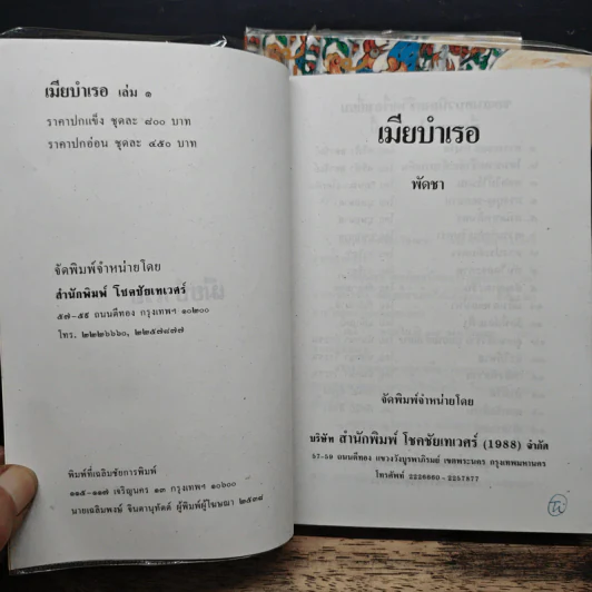 เมียบำเรอ 3 เล่มจบ - พัดชา รูปที่ 5