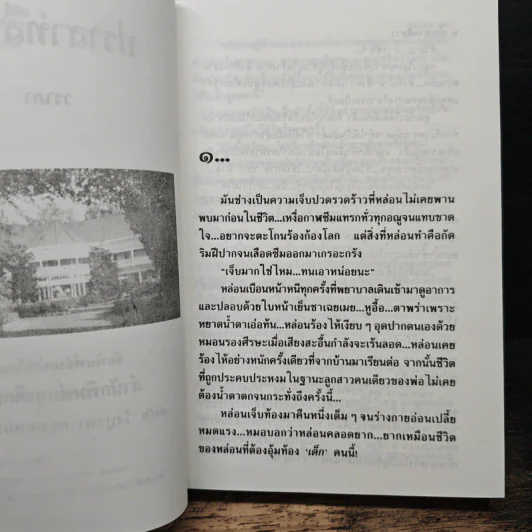 ปราสาทสีขาว 2 เล่มจบ - วราภา รูปที่ 7