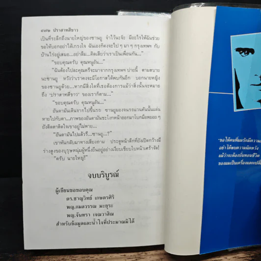 ปราสาทสีขาว 2 เล่มจบ - วราภา รูปที่ 9