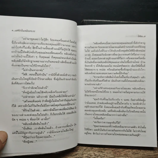 เล่ห์รักในเหลี่ยมทราย 2 เล่มจบ - ไอริณ รูปที่ 7