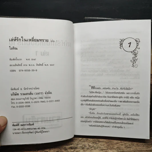 เล่ห์รักในเหลี่ยมทราย 2 เล่มจบ - ไอริณ รูปที่ 6