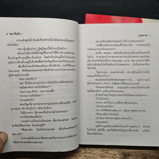 ชบาริมวัง 2 เล่มจบ - บุษยมาส รูปที่ 8