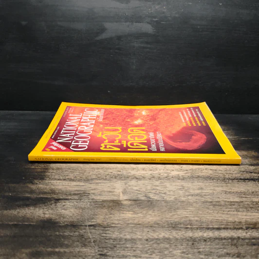 National Geographic ก.ค.2547 ตะวันเดือด รูปที่ 3