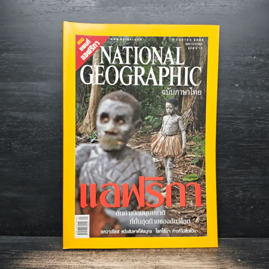 National Geographic ก.ย.2545 รูปที่ 1
