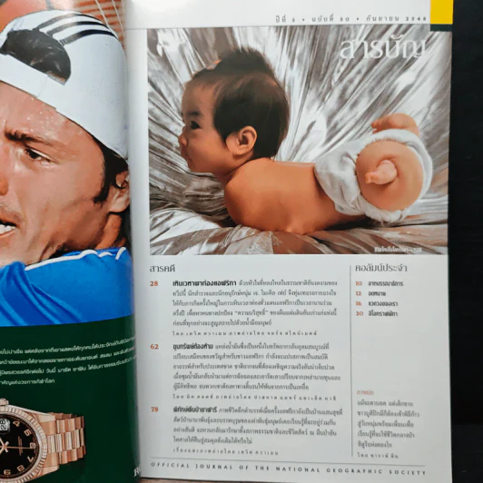 National Geographic ก.ย.2545 รูปที่ 7