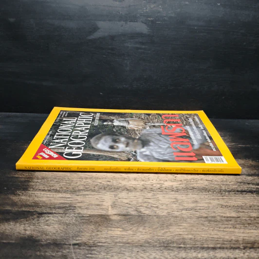 National Geographic ก.ย.2545 รูปที่ 3
