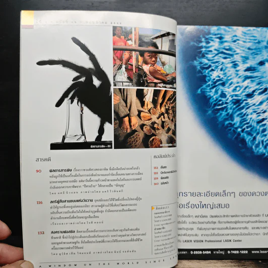 NATIONAL GEOGRAPHIC พฤษภาคม 2545 รูปที่ 8
