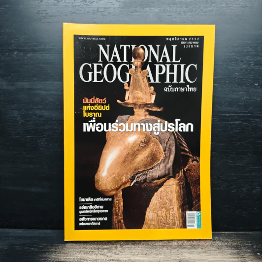 National Geographic ฉบับที่ 100 พ.ย.2552 รูปที่ 1