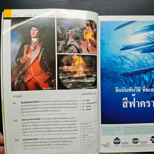 National Geographic ก.พ.2545 รูปที่ 8