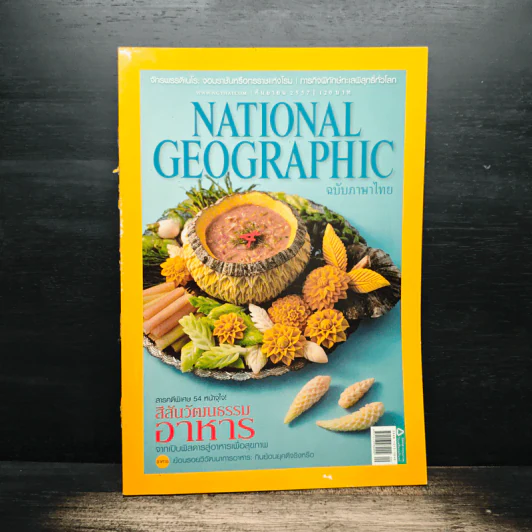 National Geographic ฉบับที่ 158 ก.ย.2557 รูปที่ 1