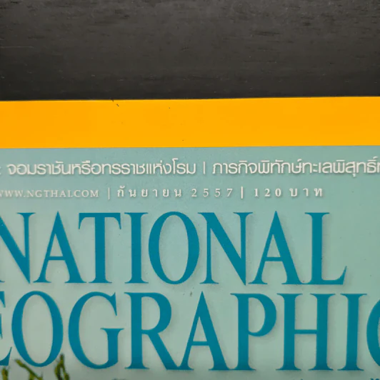 National Geographic ฉบับที่ 158 ก.ย.2557 รูปที่ 6