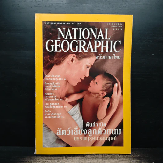 National Geographic เม.ย.2546 รูปที่ 1