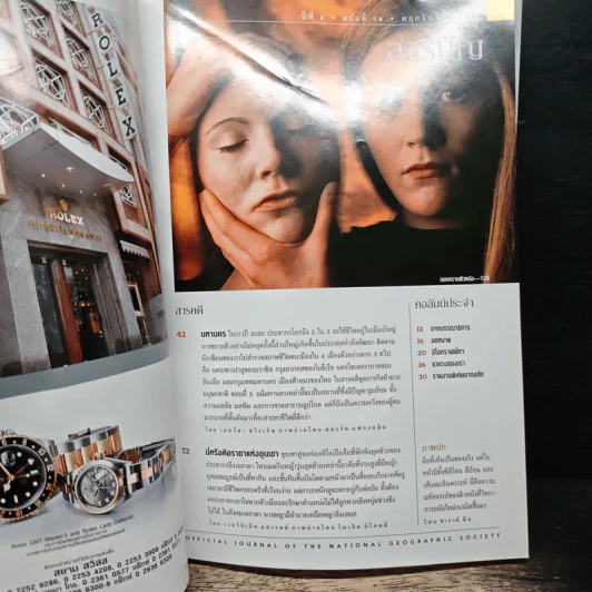 National Geographic พ.ย.2545 รูปที่ 7