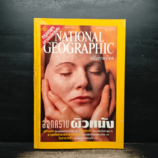 National Geographic พ.ย.2545 รูปที่ 1