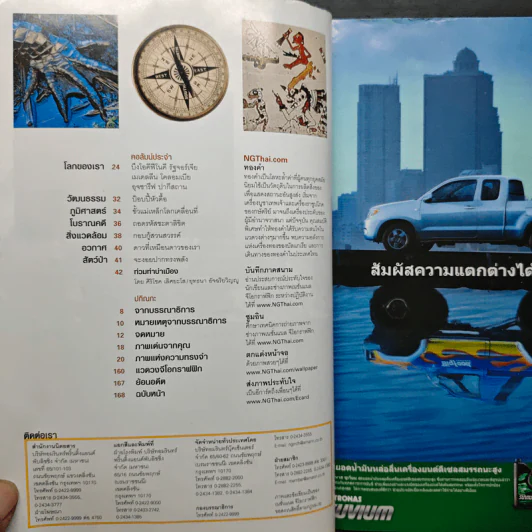 National Geographic ฉบับที่ 65 ธ.ค.2549 รูปที่ 8