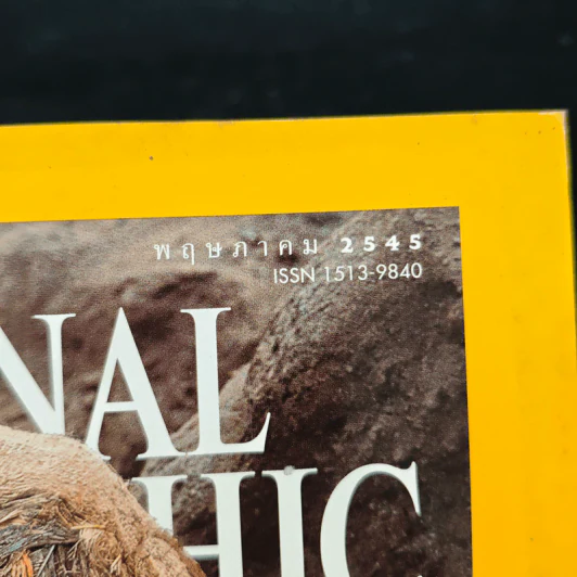 National Geographic พ.ค.2545 มัมมี่แห่งอินคา รูปที่ 6