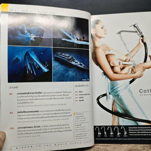 National Geographic ธ.ค.2547 รูปที่ 8