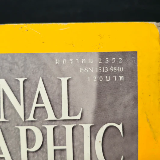 National Geographic ฉบับที่ 90 ม.ค.2552 ทองคำ รูปที่ 6