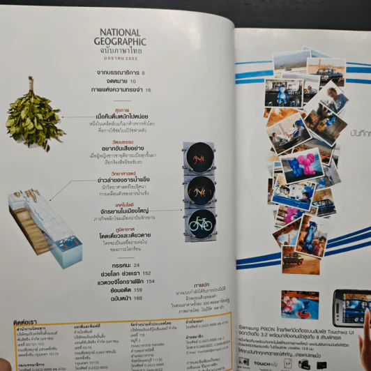 National Geographic ฉบับที่ 90 ม.ค.2552 ทองคำ รูปที่ 8