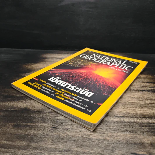 National Geographic ก.พ.2545 รูปที่ 4