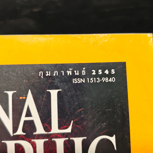 National Geographic ก.พ.2545 รูปที่ 6