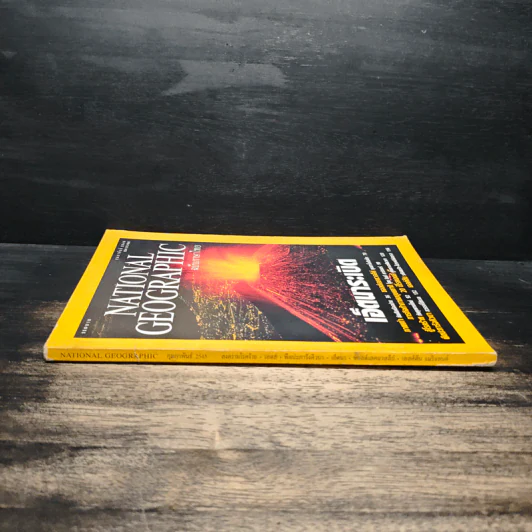 National Geographic ก.พ.2545 รูปที่ 3