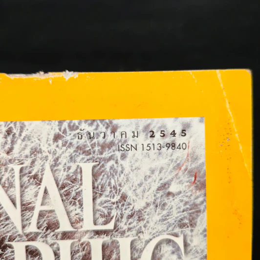 National Geographic ธ.ค.2545 รูปที่ 6