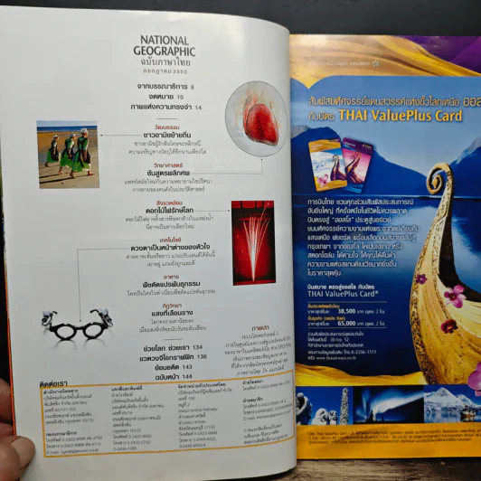 National Geographic ฉบับที่ 96 ก.ค. 2552 รูปที่ 7