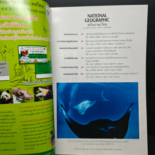 National Geographic ฉบับที่ 96 ก.ค. 2552 รูปที่ 6