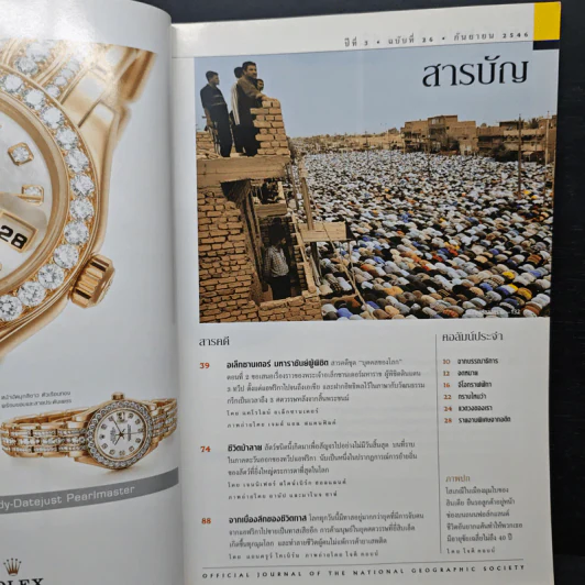 National Geographic ก.ย.2546 รูปที่ 7