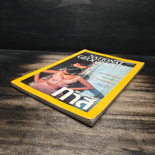 National Geographic ก.ย.2546 รูปที่ 4