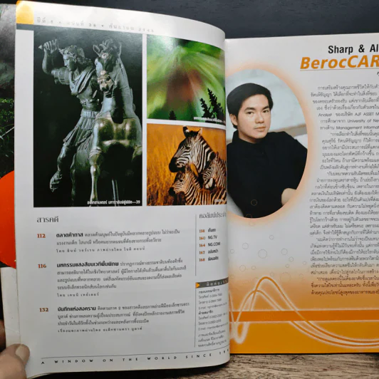 National Geographic ก.ย.2546 รูปที่ 8