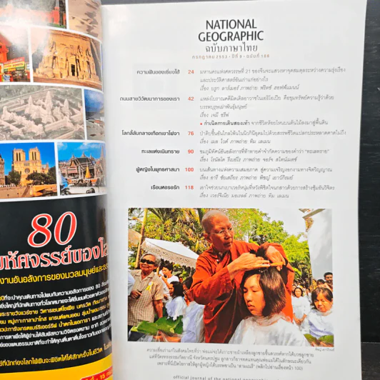 National Geographic ฉบับที่ 108 ก.ค. 2553 รูปที่ 7