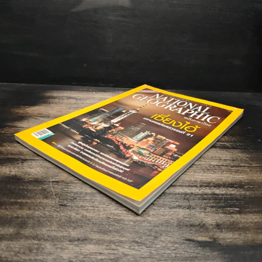 National Geographic ฉบับที่ 108 ก.ค. 2553 รูปที่ 4