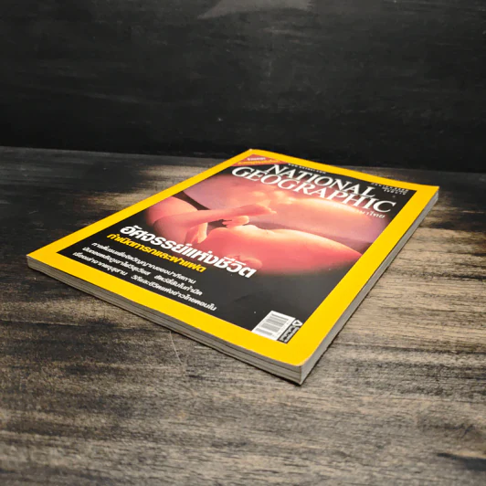 National Geographic ฉบับที่ 74 ก.ย. 2550 รูปที่ 4