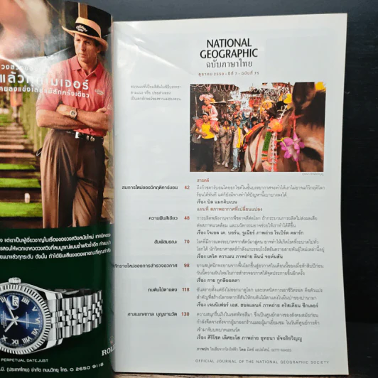 National Geographic ฉบับที่ 75 ต.ค.2550 รูปที่ 7