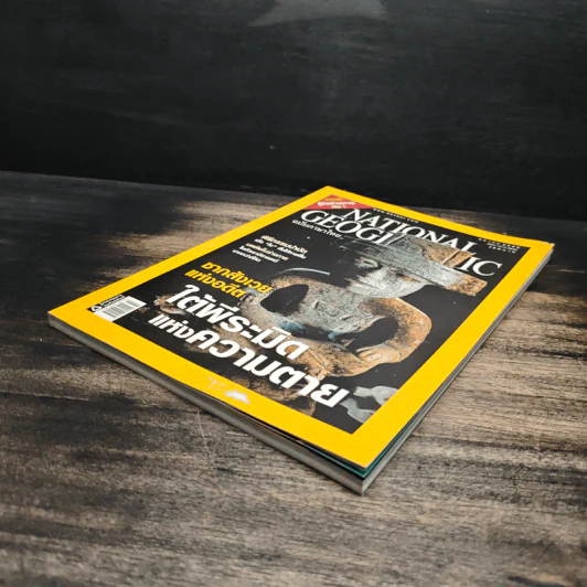 National Geographic ต.ค.2549 รูปที่ 4