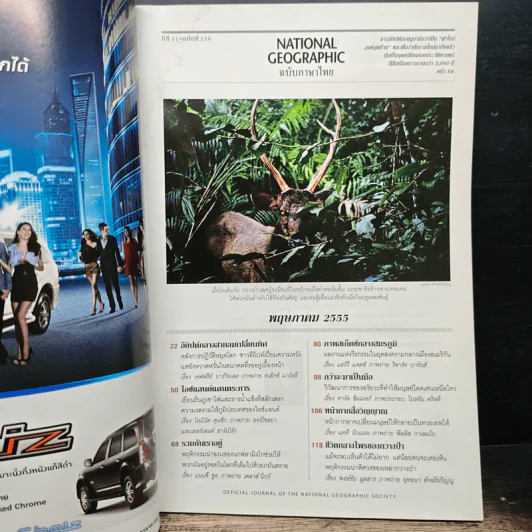 National Geographic ฉบับที่ 130 พ.ค.2555 รูปที่ 7