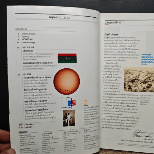 National Geographic ฉบับที่ 130 พ.ค.2555 รูปที่ 8