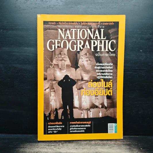 National Geographic ฉบับที่ 130 พ.ค.2555 รูปที่ 1