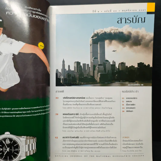 National Geographic พ.ย.2547 รูปที่ 7