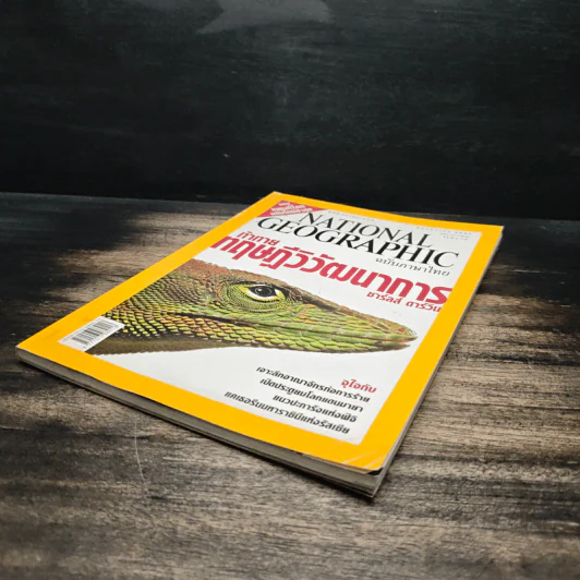 National Geographic พ.ย.2547 รูปที่ 4