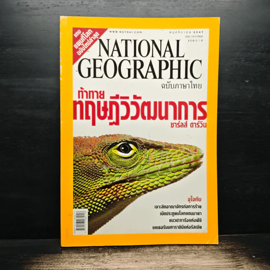 National Geographic พ.ย.2547 รูปที่ 1