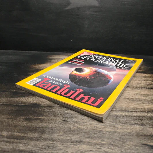 National Geographic ธ.ค.2547 รูปที่ 4