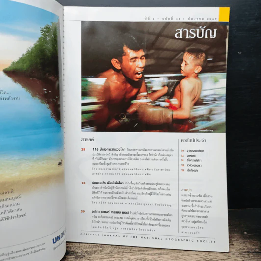 National Geographic ธ.ค.2547 รูปที่ 7