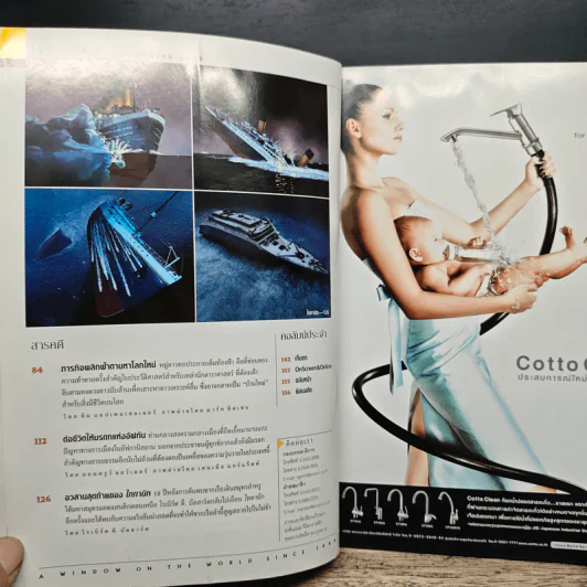 National Geographic ธ.ค.2547 รูปที่ 8