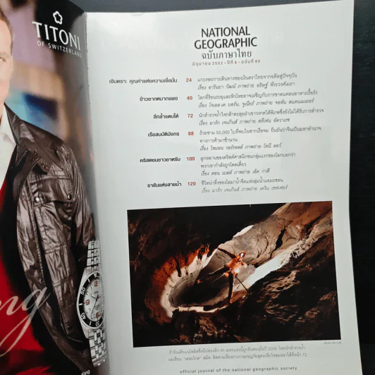 National Geographic ฉบับที่ 95 มิ.ย. 2552 เงินตรา รูปที่ 7