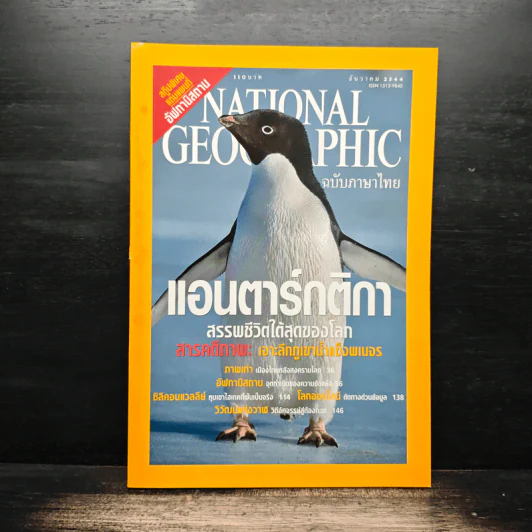 National Geographic ธ.ค.2544 รูปที่ 1