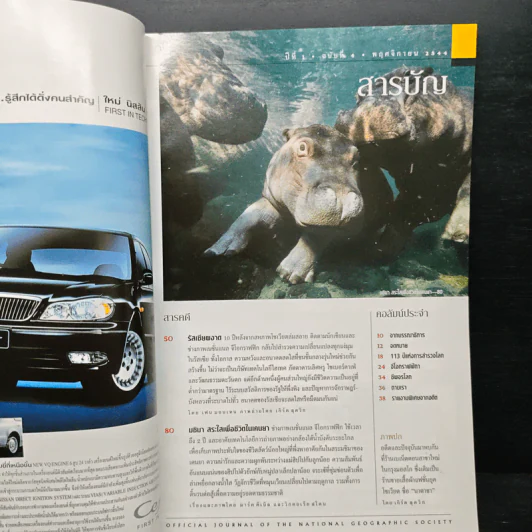 NATIONAL GEOGRAPHIC พฤษจิกายน 2545 รูปที่ 7